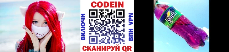 Кодеин Purple Drank  Арск 